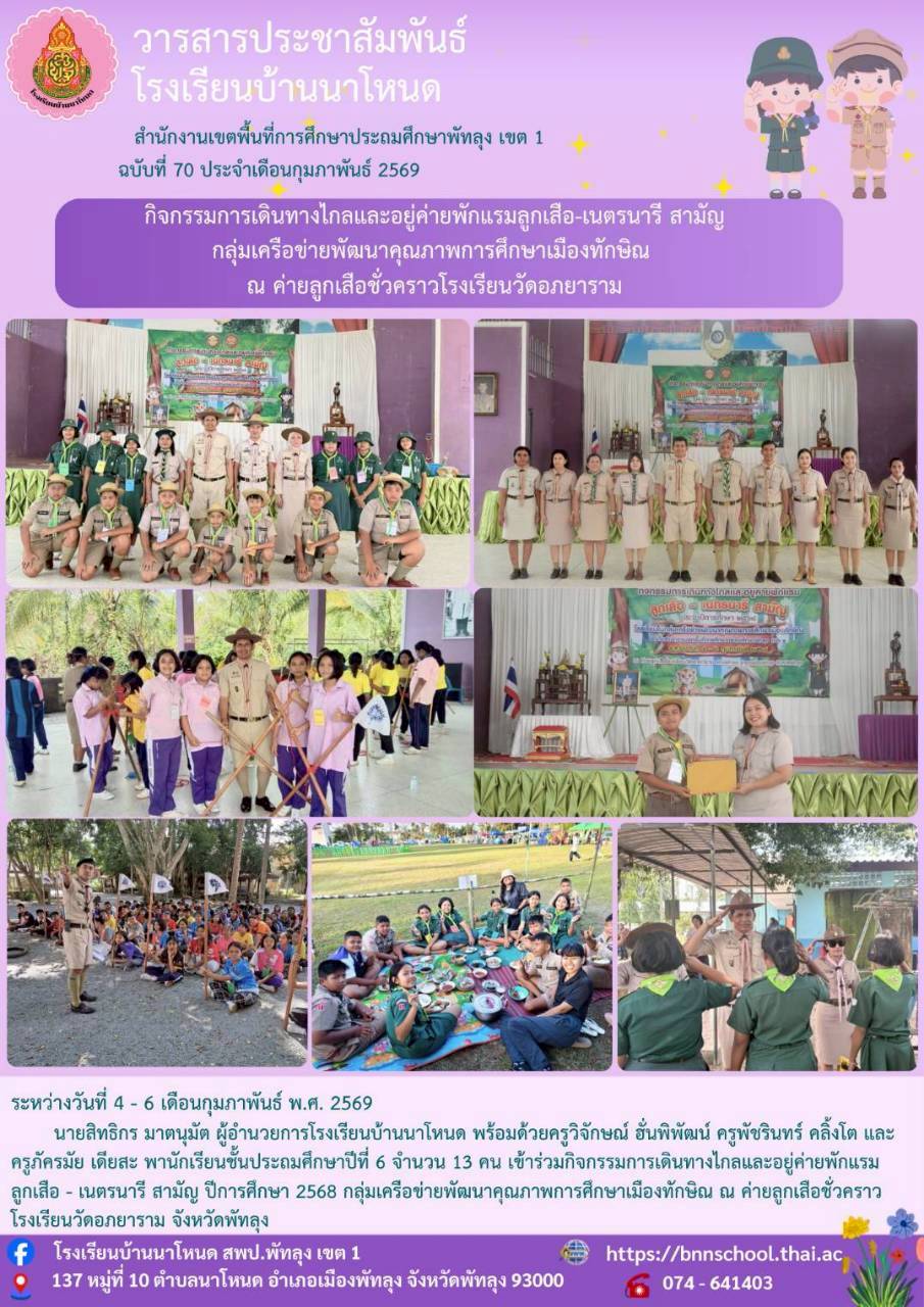 LINE_ALBUM_วารสารประชาสัมพันธ์ ปีการศึกษา 2568_260408_9.jpg